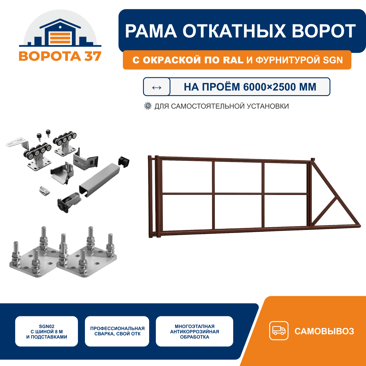 Усиленный комплект откатных ворот на проём 6000×2500 мм с приводом Alutech RTO-2000MKIT, рейками ROA8 и фундаментным комплектом, окраска по RAL